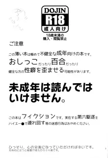 第六駆逐のおふざけ, 日本語