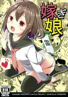 Totsugiko!!! Ikazuchi-chan, 中文