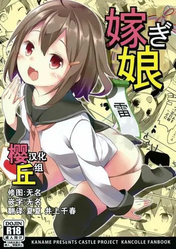 Totsugiko!!! Ikazuchi-chan, 中文