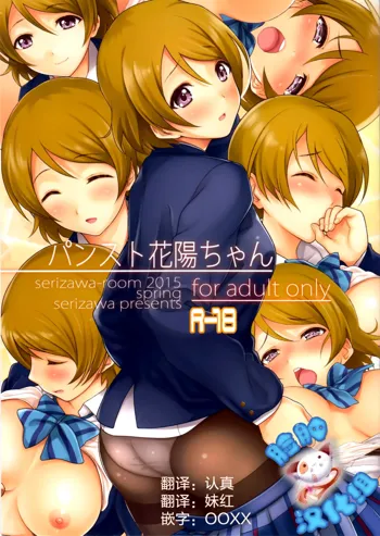 Pan-Sto Hanayo-chan, 中文