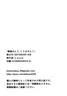 緊張なんて、してません!, 日本語