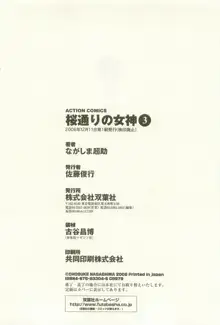 桜通りの女神 3, 日本語