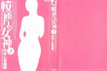 桜通りの女神 3, 日本語