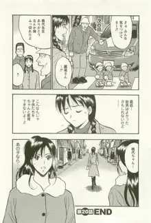 桜通りの女神 3, 日本語