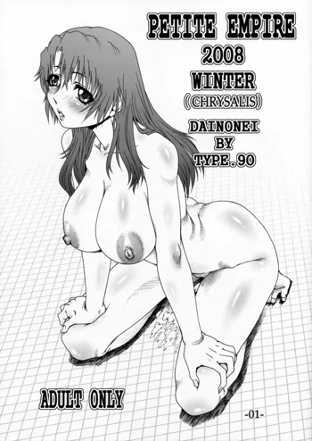 PETITE EMPIRE 2008 WINTER, 日本語