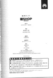 媚SHOP 誘惑淫具店, 日本語