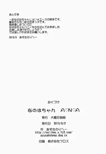 なのはちゃん ANA, 日本語