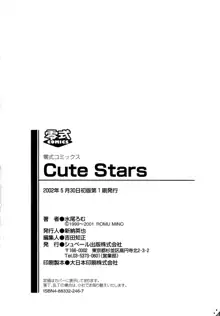 Cute Stars, 日本語