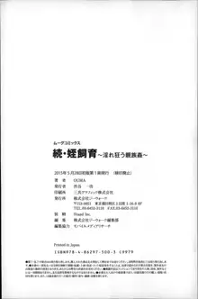 続・姪飼育～淫れ狂う親族姦～, 日本語