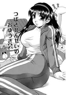 宝乳百景, 日本語