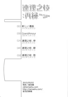 連理之枝:再録, 日本語