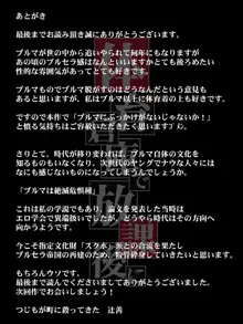 体育倉庫で放課後に ～葦○伊織の場合～ 捕縛編, 日本語