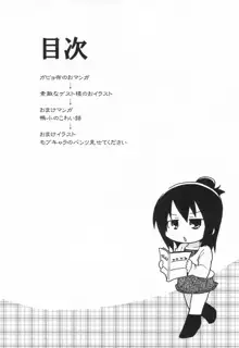 Sono Futomomo wa Nanigoto da, English