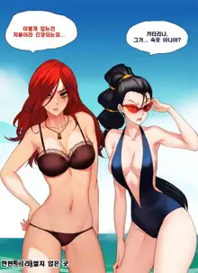 Pool Party - Summer in summoner's rift, 한국어