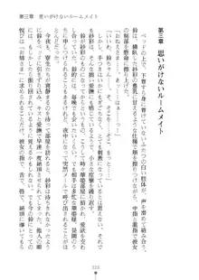 百合色学園寮 恋人はルームメイト, 日本語