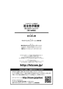 百合色学園寮 恋人はルームメイト, 日本語