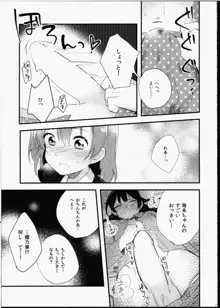 ふたなり少女に魅せられて, 日本語