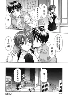 Ane no Ana - An elder sister's lewd cavity, 中文