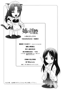 Ane no Ana - An elder sister's lewd cavity, 中文