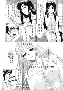 Ane no Ana - An elder sister's lewd cavity, 中文