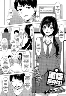 Juushou nano wa!, English