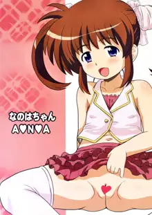 なのはちゃん ANA, 日本語