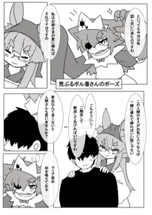 ボル香さん漫画5話, 日本語