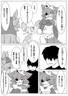 ボル香さん漫画5話, 日本語