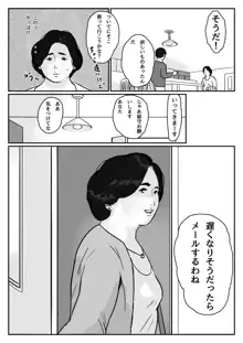 因果な関係ー母・和美ー, 日本語