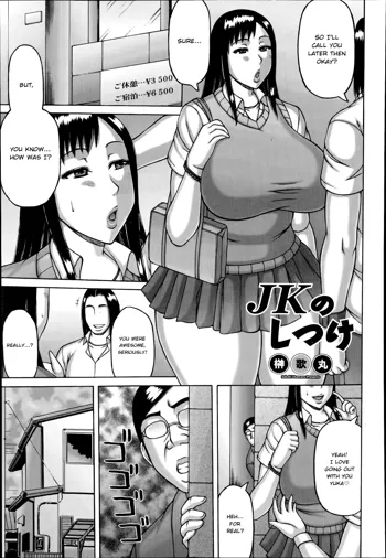 JK no Shitsuke | A Schoolgirl in Heat, English