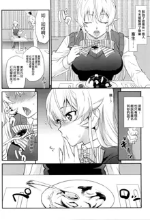 Erina-sama ni Tokusei Kuroi Curry o Gochisou shita Kekka, 中文