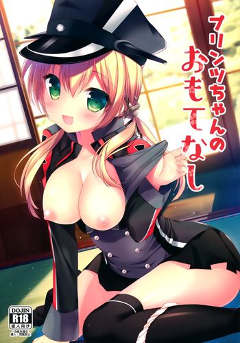 Prinz-chan no Omotenashi, 中文