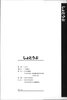 しょとうぶ, 日本語