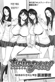 twin Milf Ch. 1-15 + Bangai Hen, 한국어