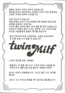 twin Milf Ch. 1-15 + Bangai Hen, 한국어