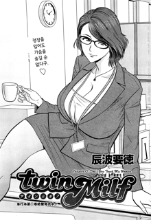 twin Milf Ch. 1-15 + Bangai Hen, 한국어