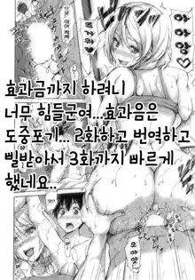 Boku Wa Minna No Kanrinin Ch. 1-3, 한국어