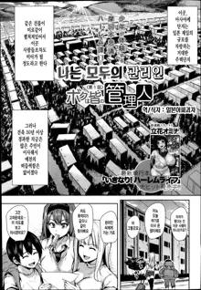 Boku Wa Minna No Kanrinin Ch. 1-3, 한국어