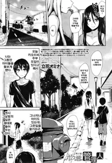 Boku Wa Minna No Kanrinin Ch. 1-3, 한국어