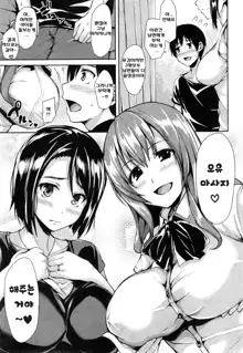 Boku Wa Minna No Kanrinin Ch. 1-3, 한국어