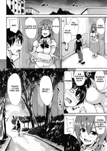 Boku Wa Minna No Kanrinin Ch. 1-3, 한국어