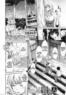 Boku Wa Minna No Kanrinin Ch. 1-3, 한국어