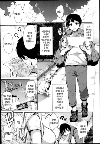 Boku Wa Minna No Kanrinin Ch. 1-3