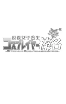 コスプレイヤー榛名　妄想拡張ディスク, 日本語