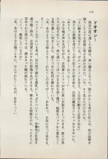 異界の守護神 魔皇騎ディ・オ－ス, 日本語