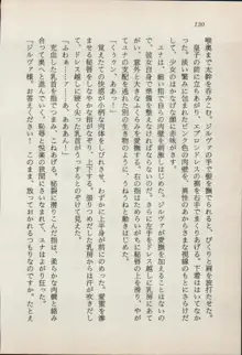 異界の守護神 魔皇騎ディ・オ－ス, 日本語