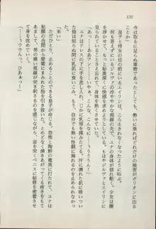 異界の守護神 魔皇騎ディ・オ－ス, 日本語