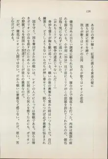 異界の守護神 魔皇騎ディ・オ－ス, 日本語