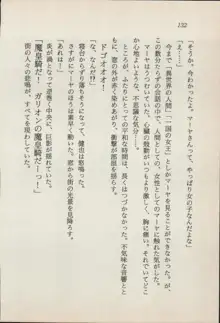 異界の守護神 魔皇騎ディ・オ－ス, 日本語