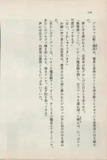 異界の守護神 魔皇騎ディ・オ－ス, 日本語